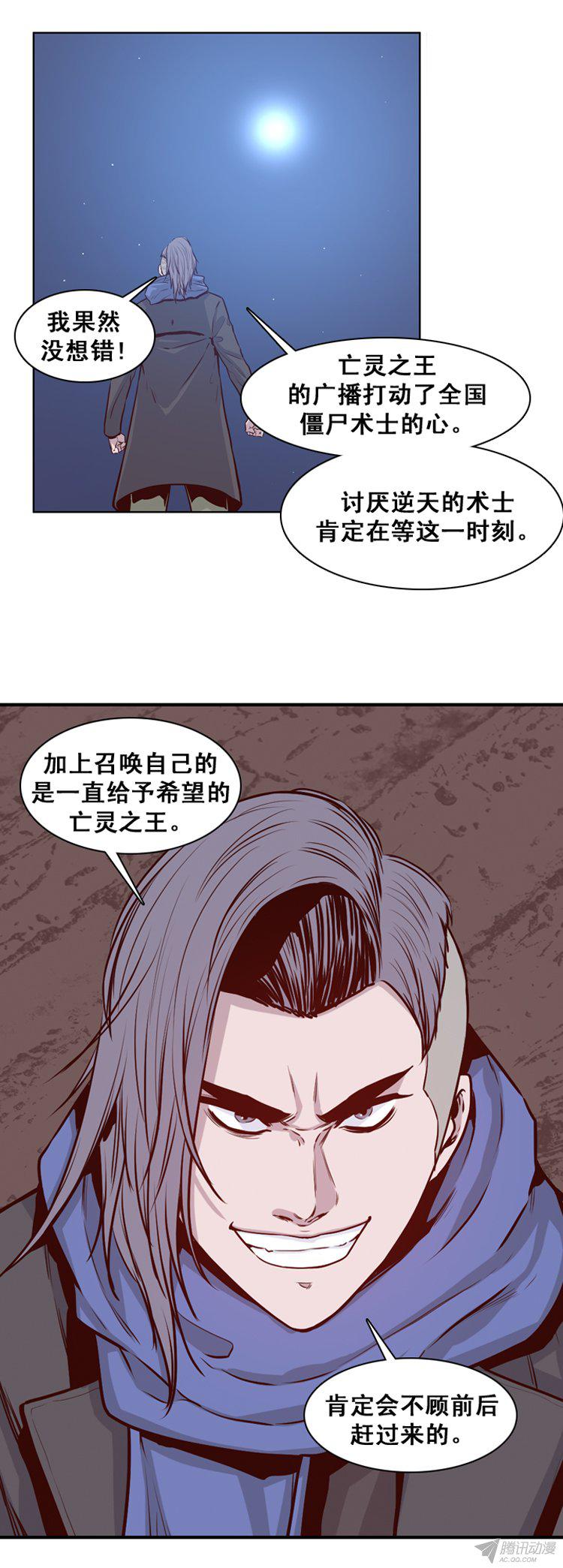 《亡灵之王》漫画 163话