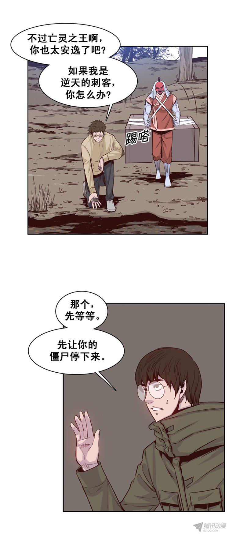 《亡灵之王》漫画 165话