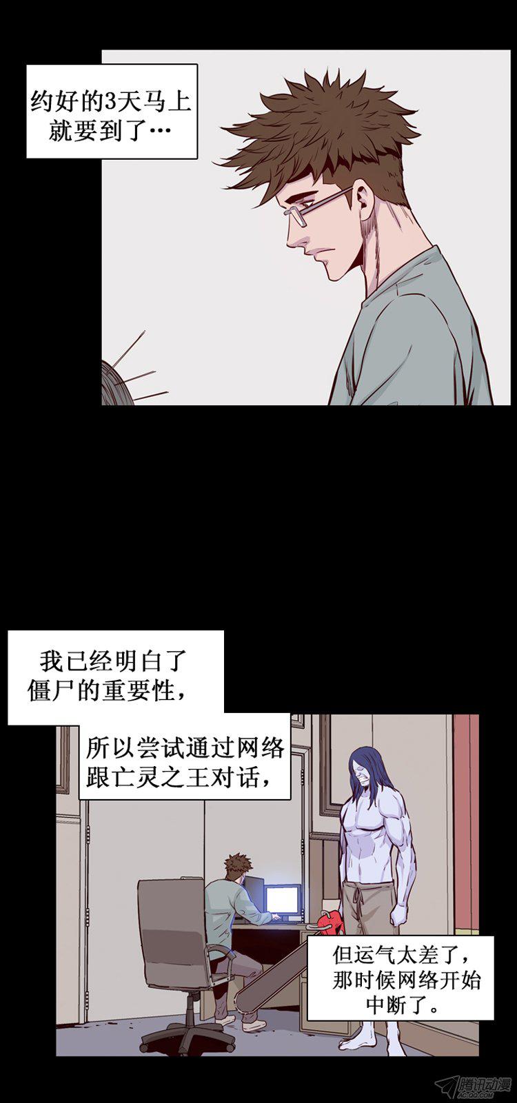 《亡灵之王》漫画 169话