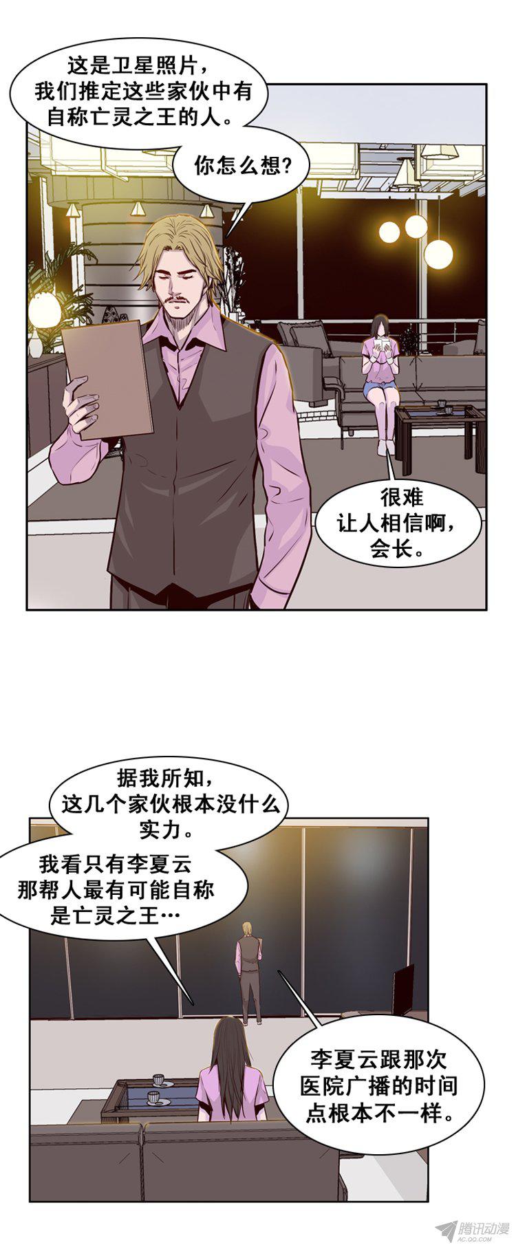 《亡灵之王》漫画 170话