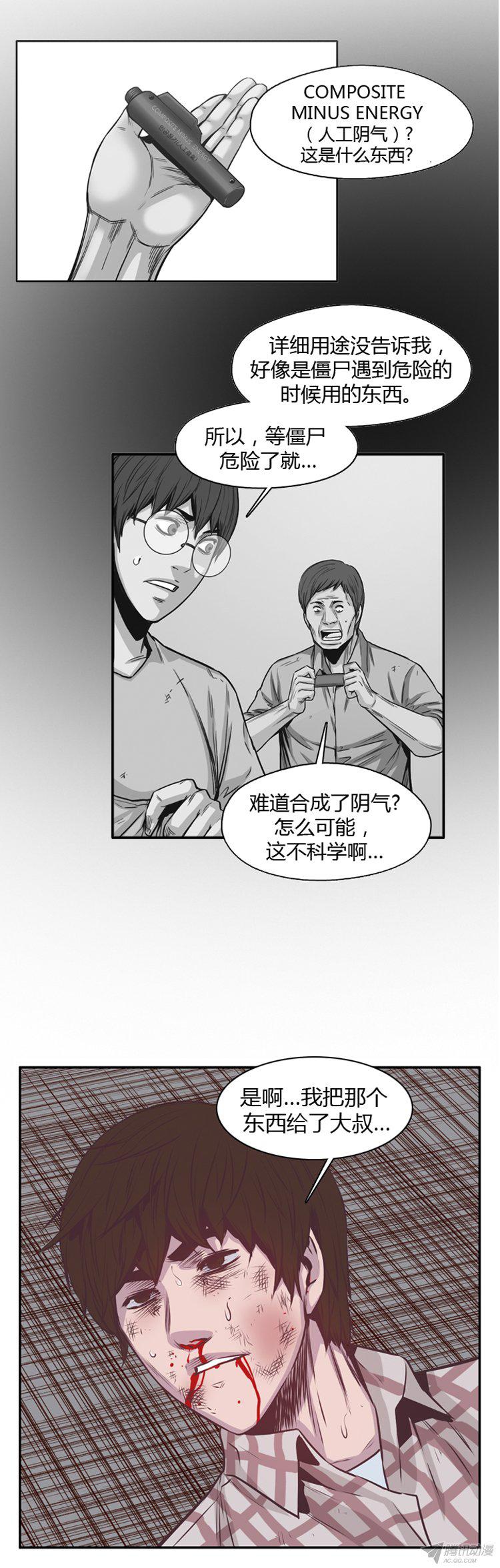 《亡灵之王》漫画 176话