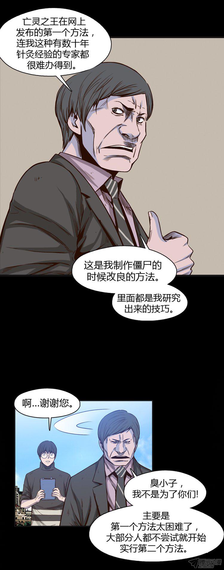 《亡灵之王》漫画 176话