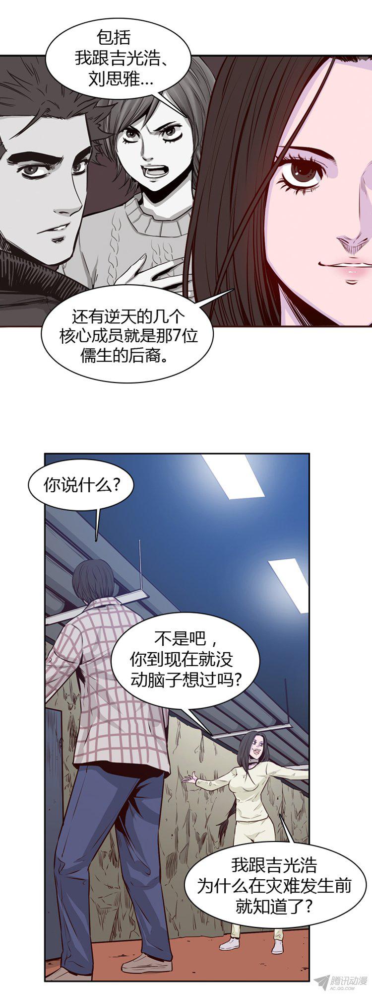 《亡灵之王》漫画 180话