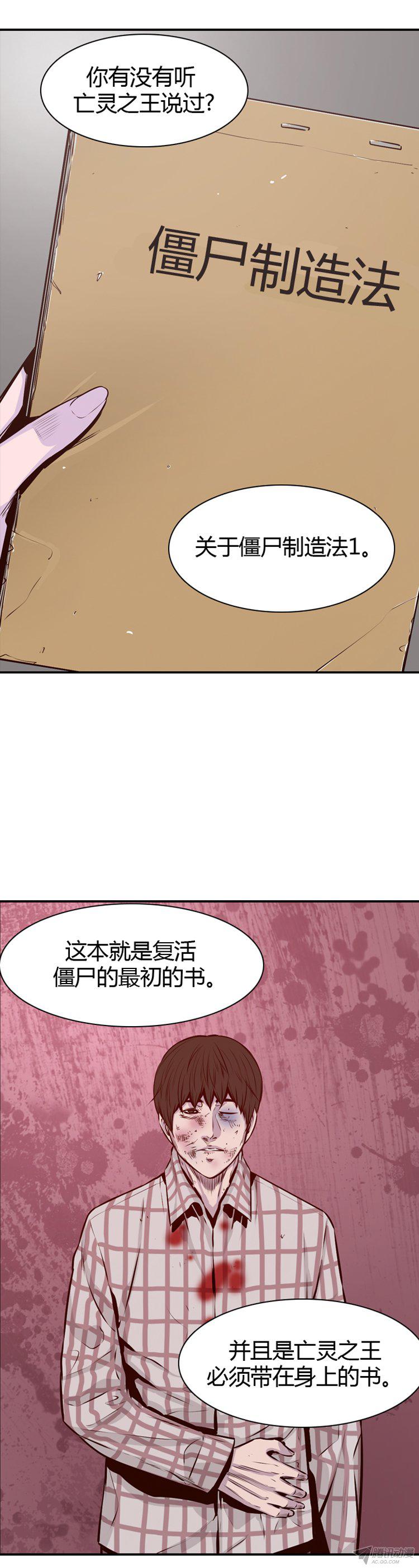 《亡灵之王》漫画 180话