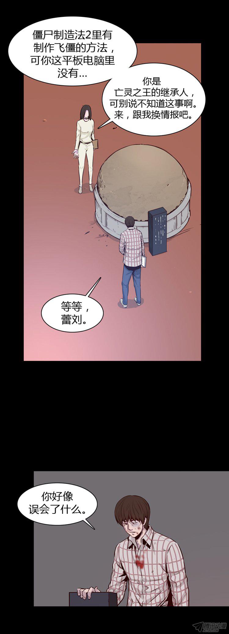 《亡灵之王》漫画 181话