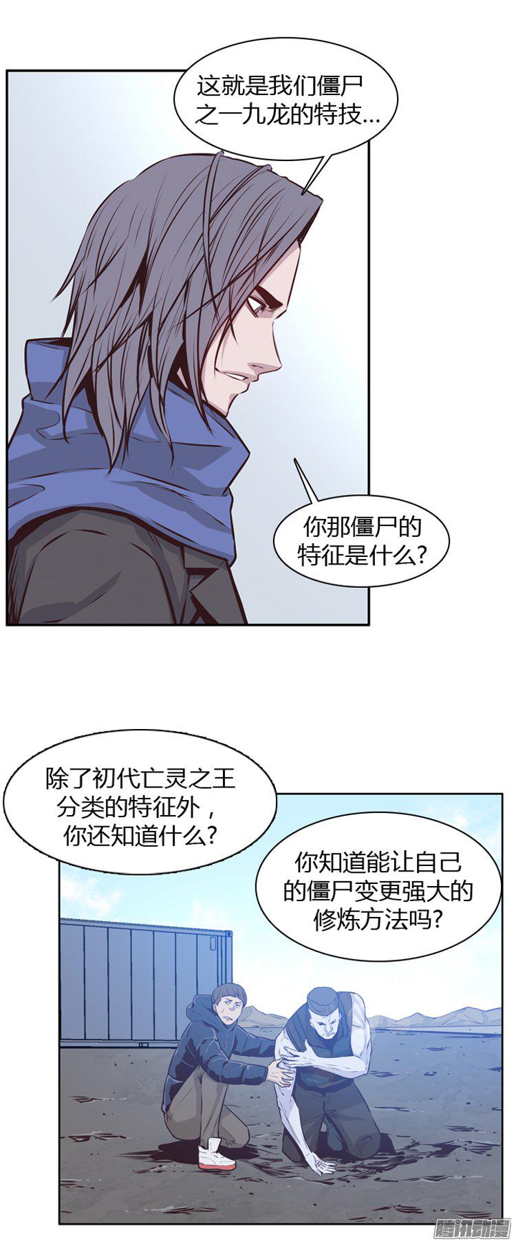 《亡灵之王》漫画 184话