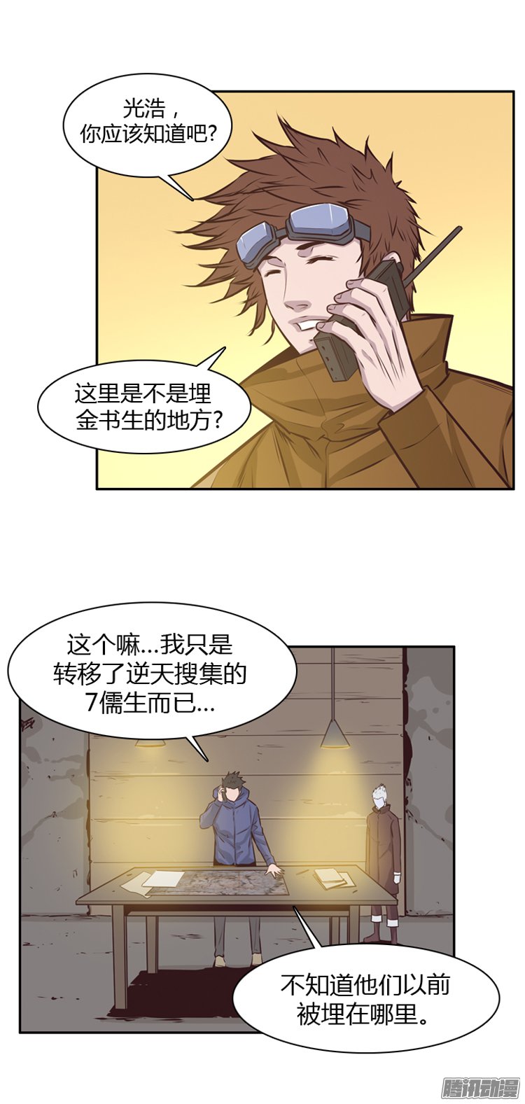 《亡灵之王》漫画 188话