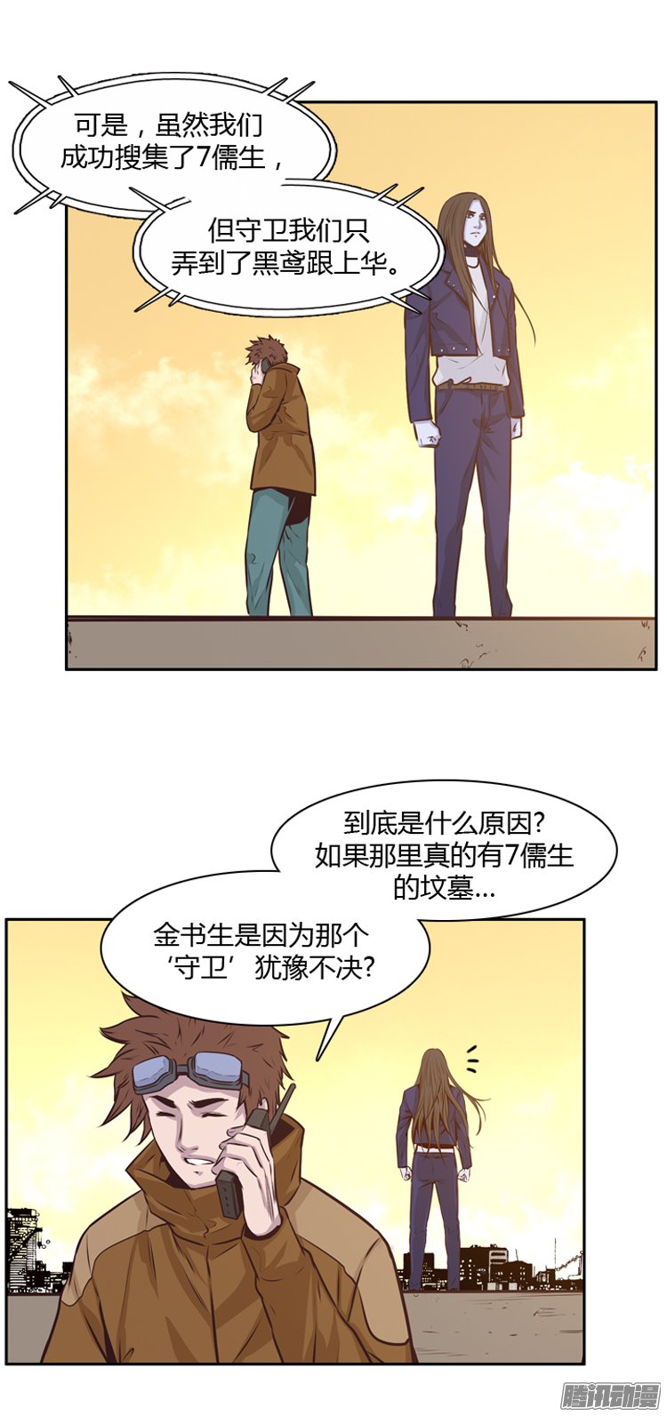 《亡灵之王》漫画 188话