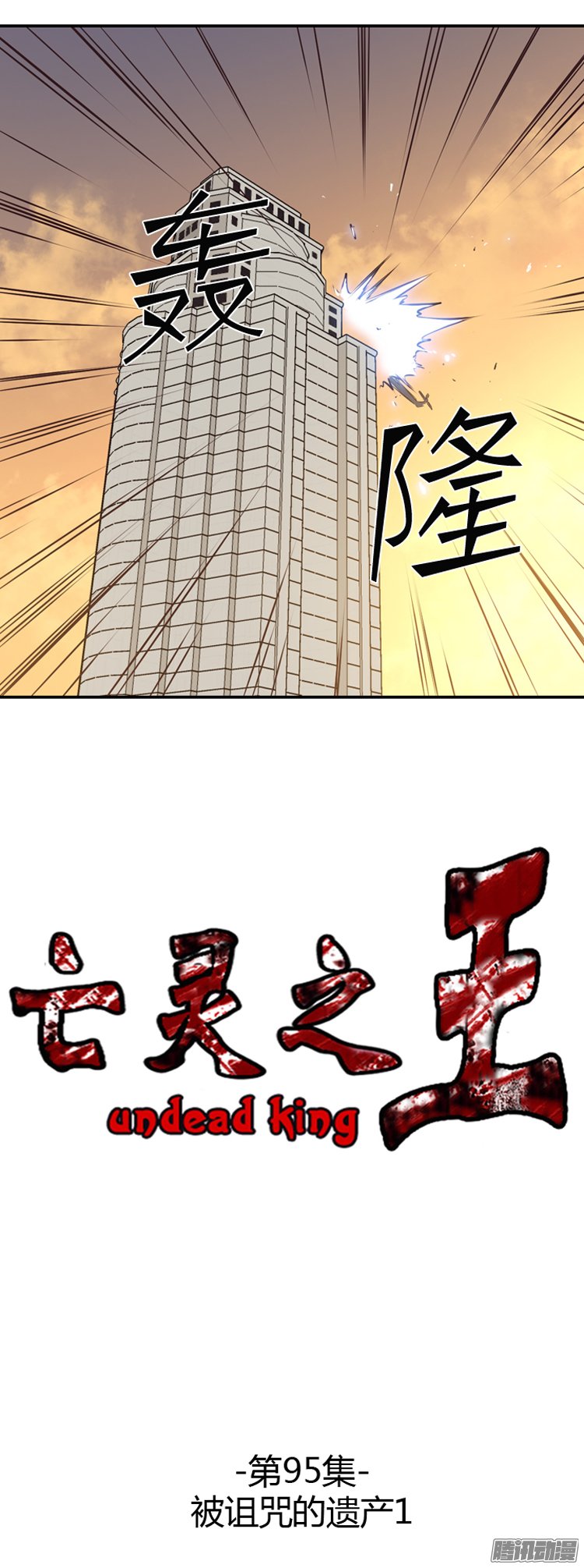 《亡灵之王》漫画 189话