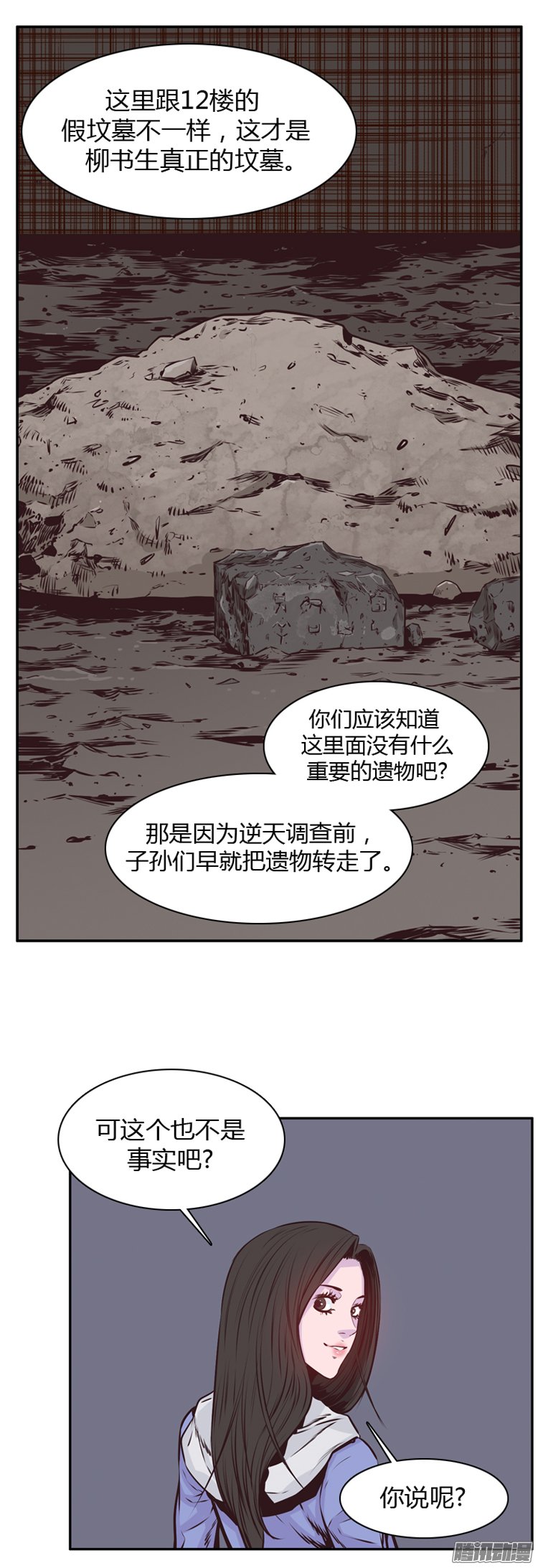 《亡灵之王》漫画 190话