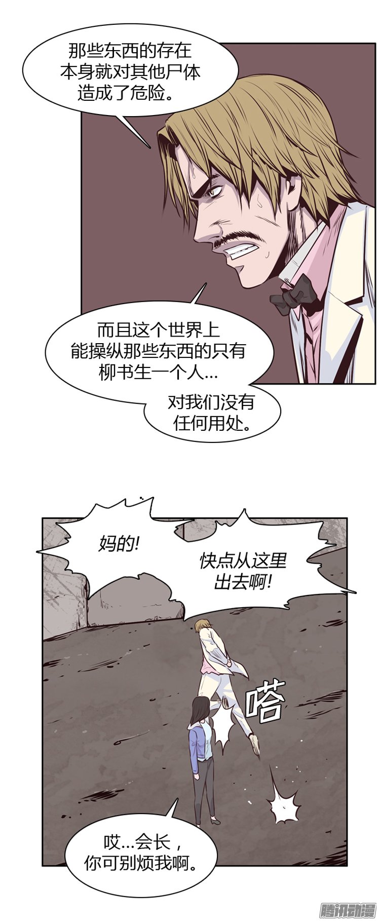 《亡灵之王》漫画 191话