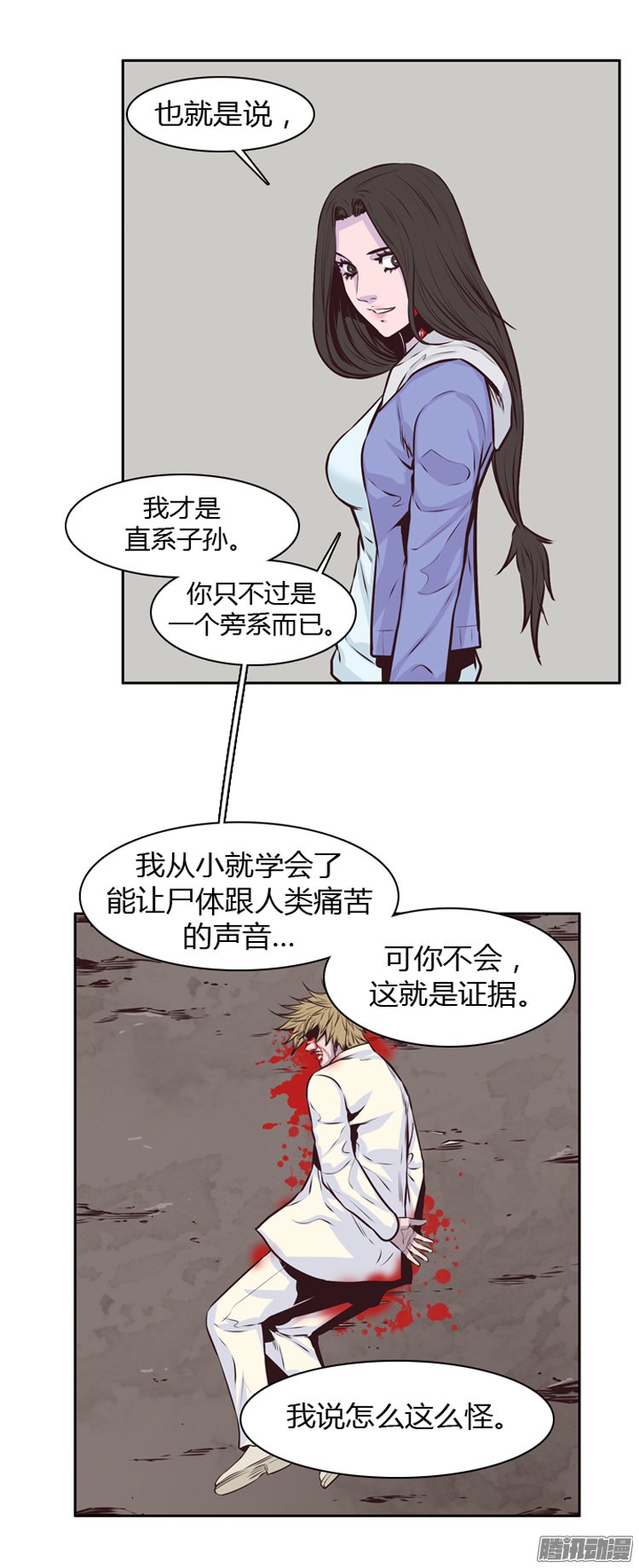 《亡灵之王》漫画 192话