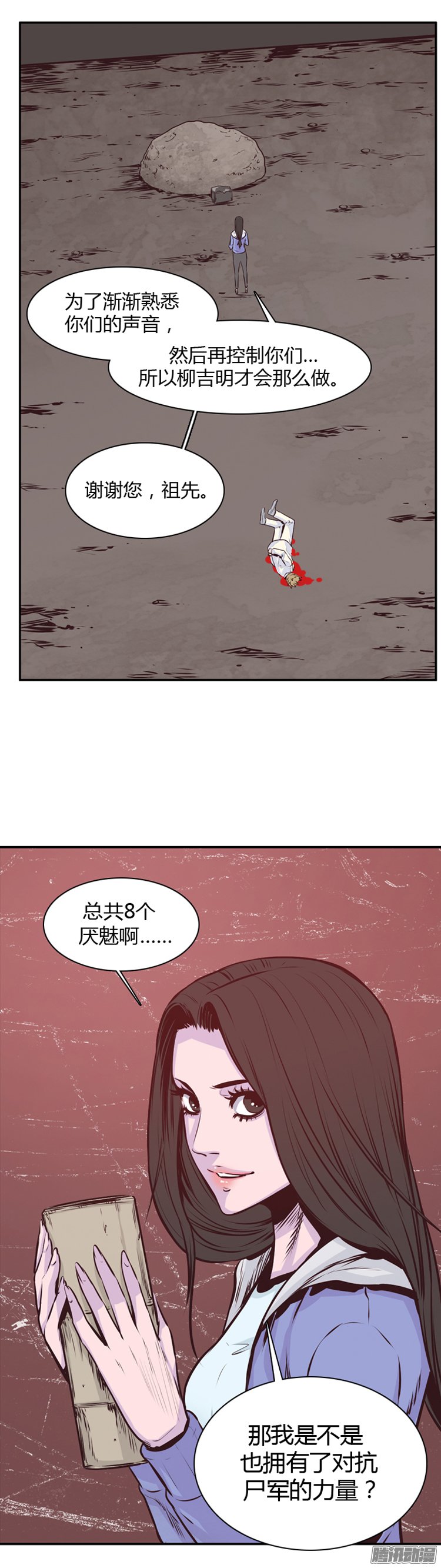 《亡灵之王》漫画 192话