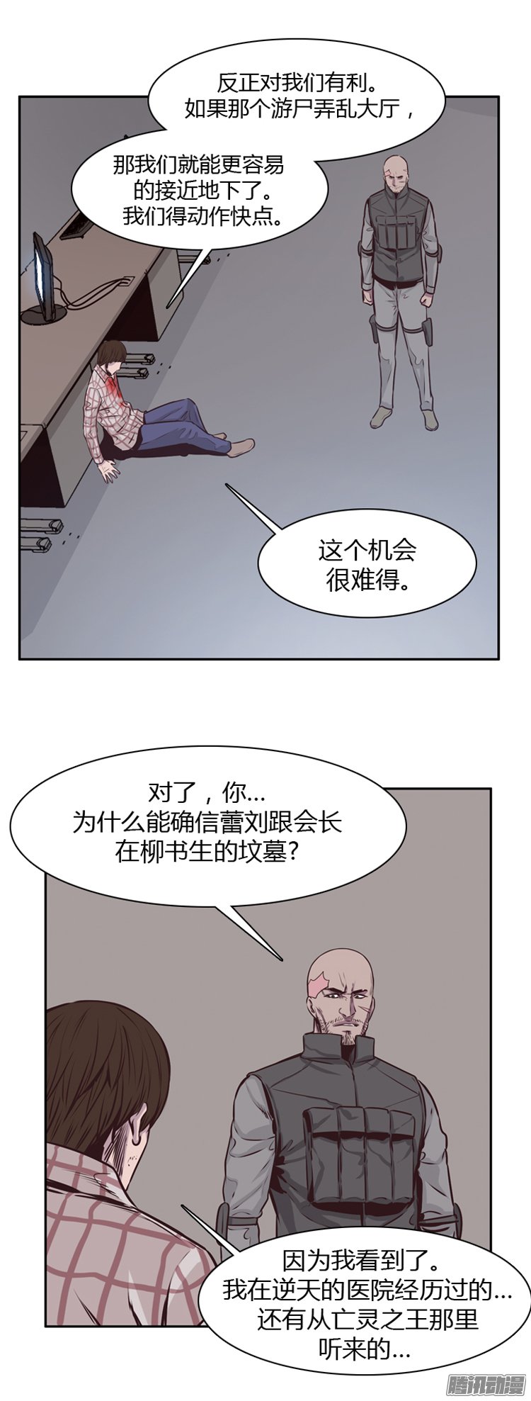 《亡灵之王》漫画 193话