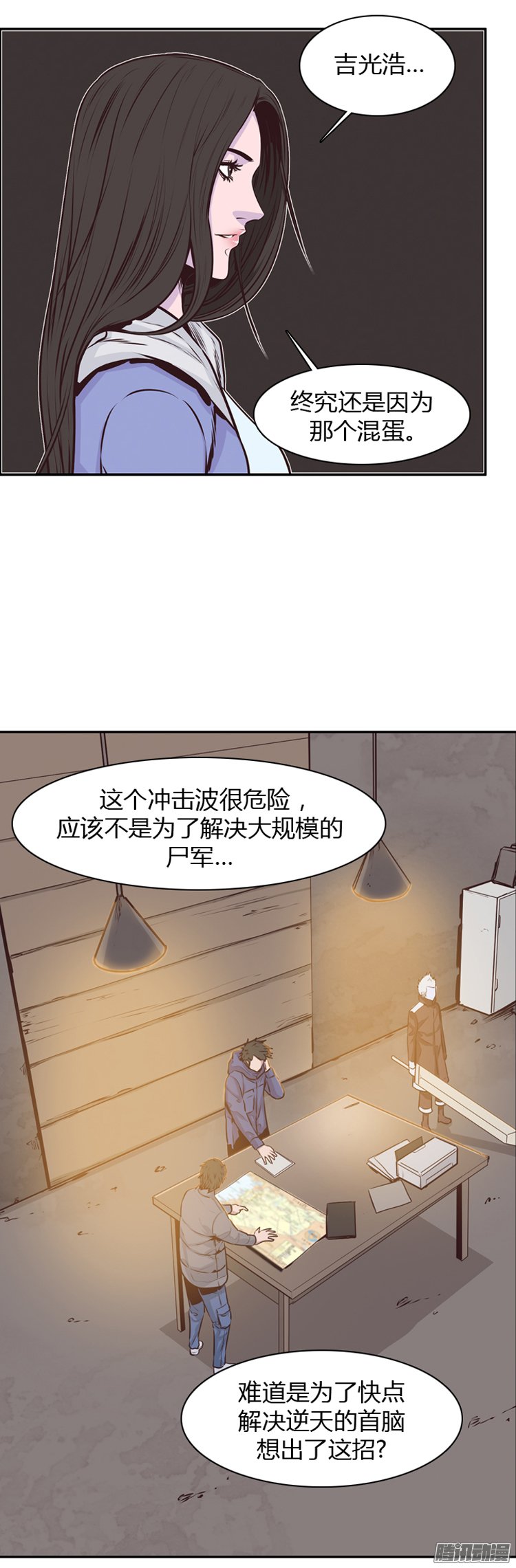 《亡灵之王》漫画 198话