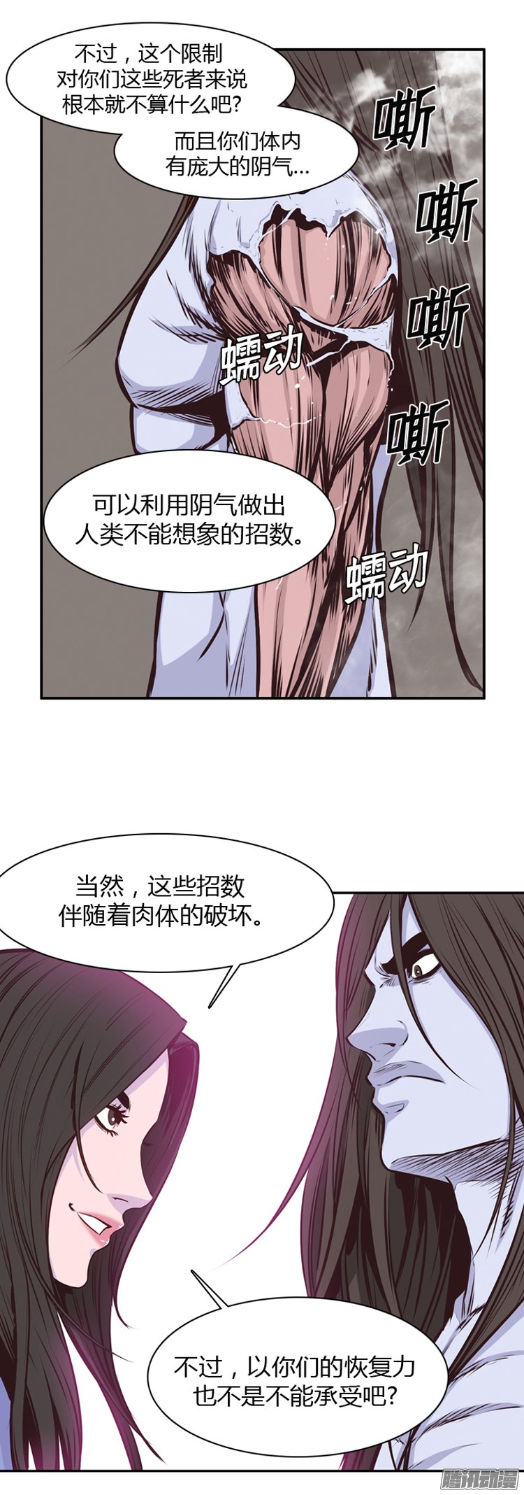 《亡灵之王》漫画 199话