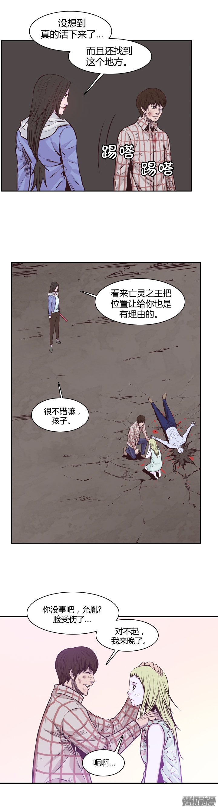 《亡灵之王》漫画 201话