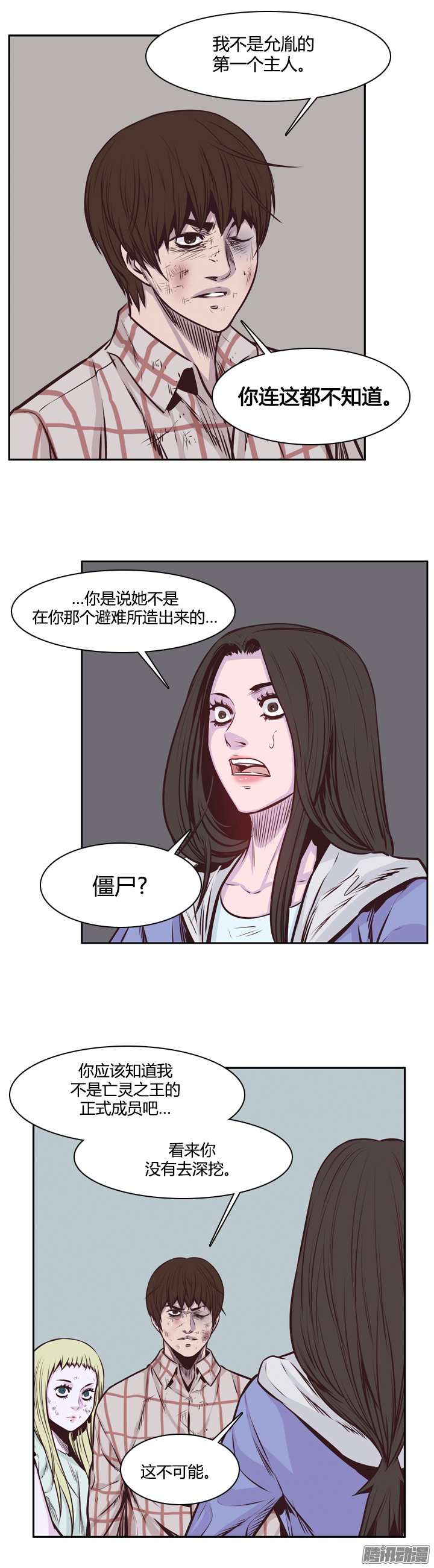 《亡灵之王》漫画 201话