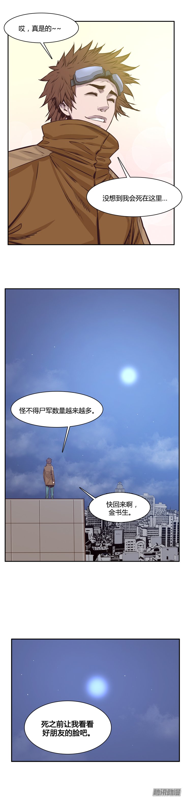 《亡灵之王》漫画 202话