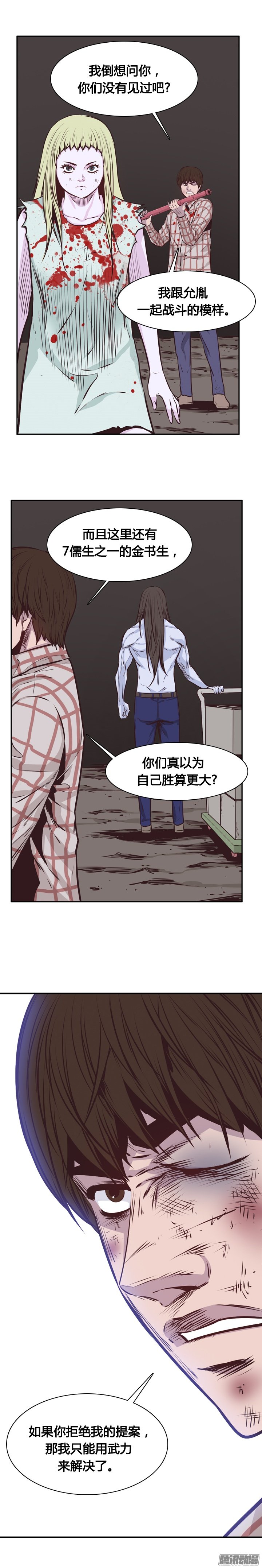 《亡灵之王》漫画 202话