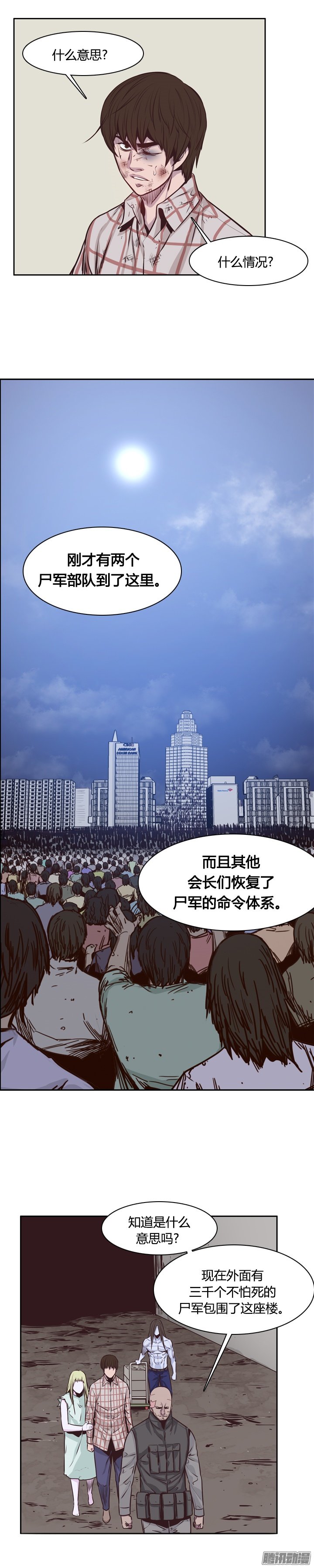 《亡灵之王》漫画 202话