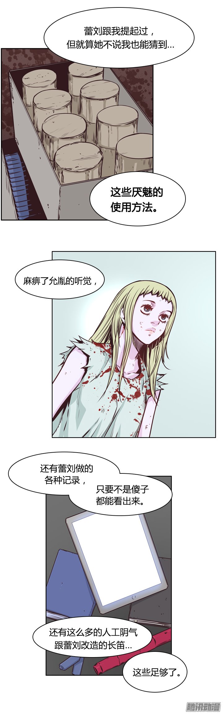 《亡灵之王》漫画 203话