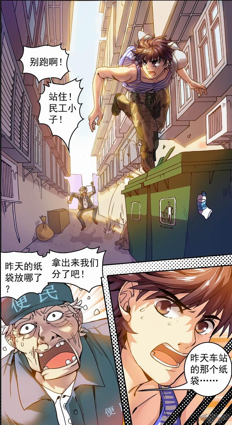 《幸运民工张大砖》漫画 002话