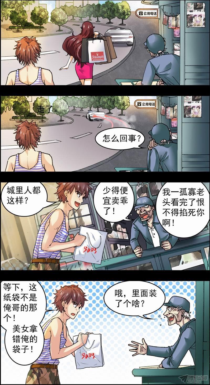 《幸运民工张大砖》漫画 002话