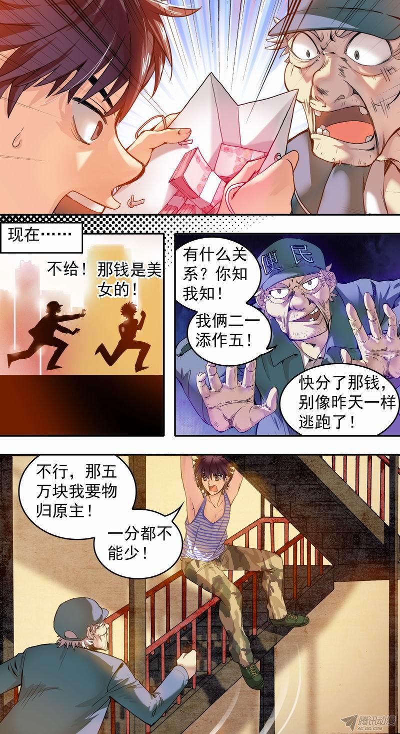 《幸运民工张大砖》漫画 002话