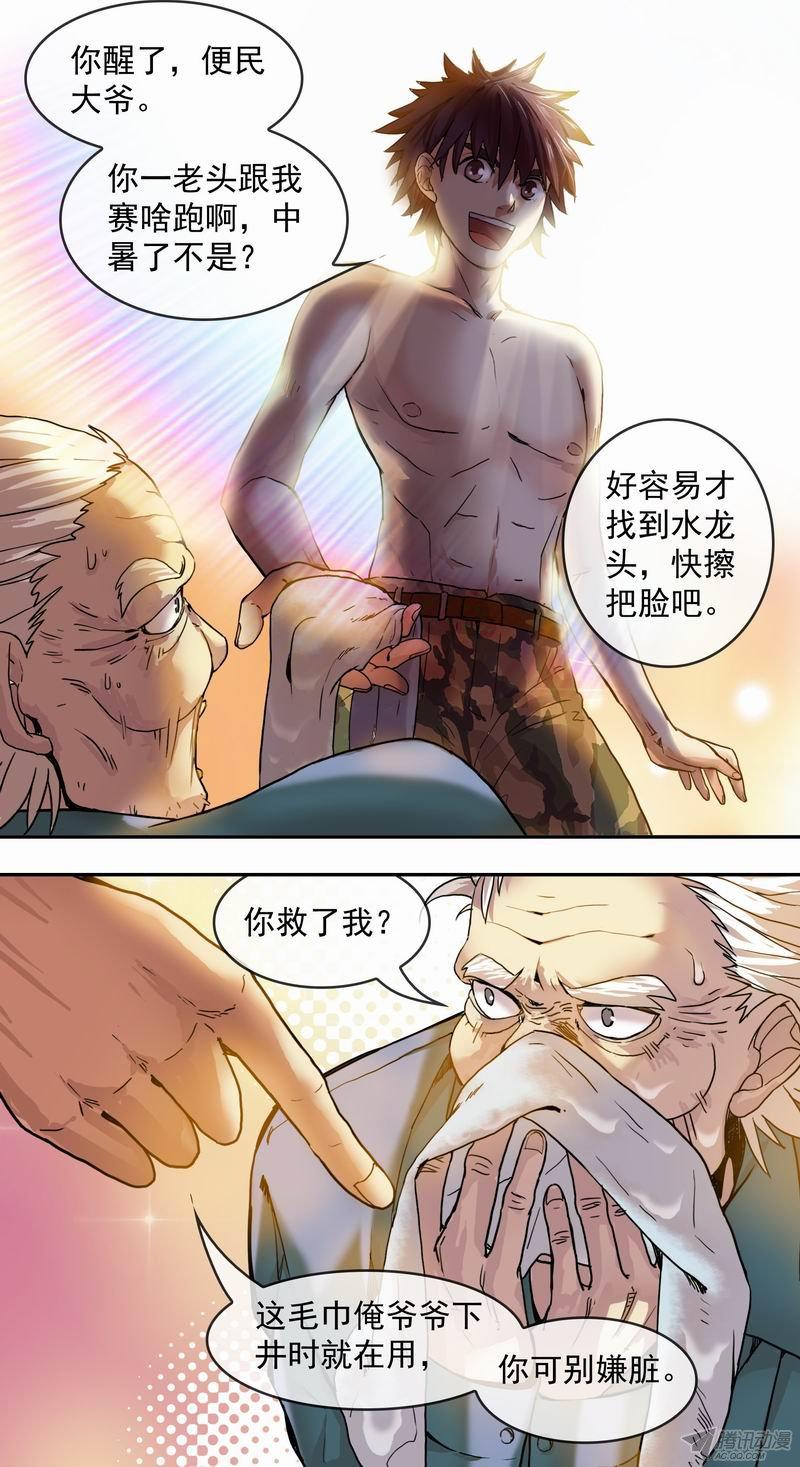 《幸运民工张大砖》漫画 002话