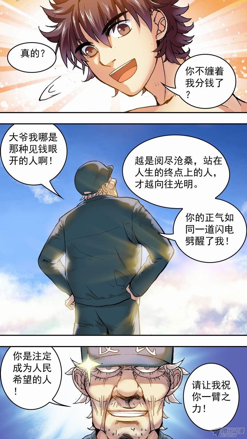 《幸运民工张大砖》漫画 002话