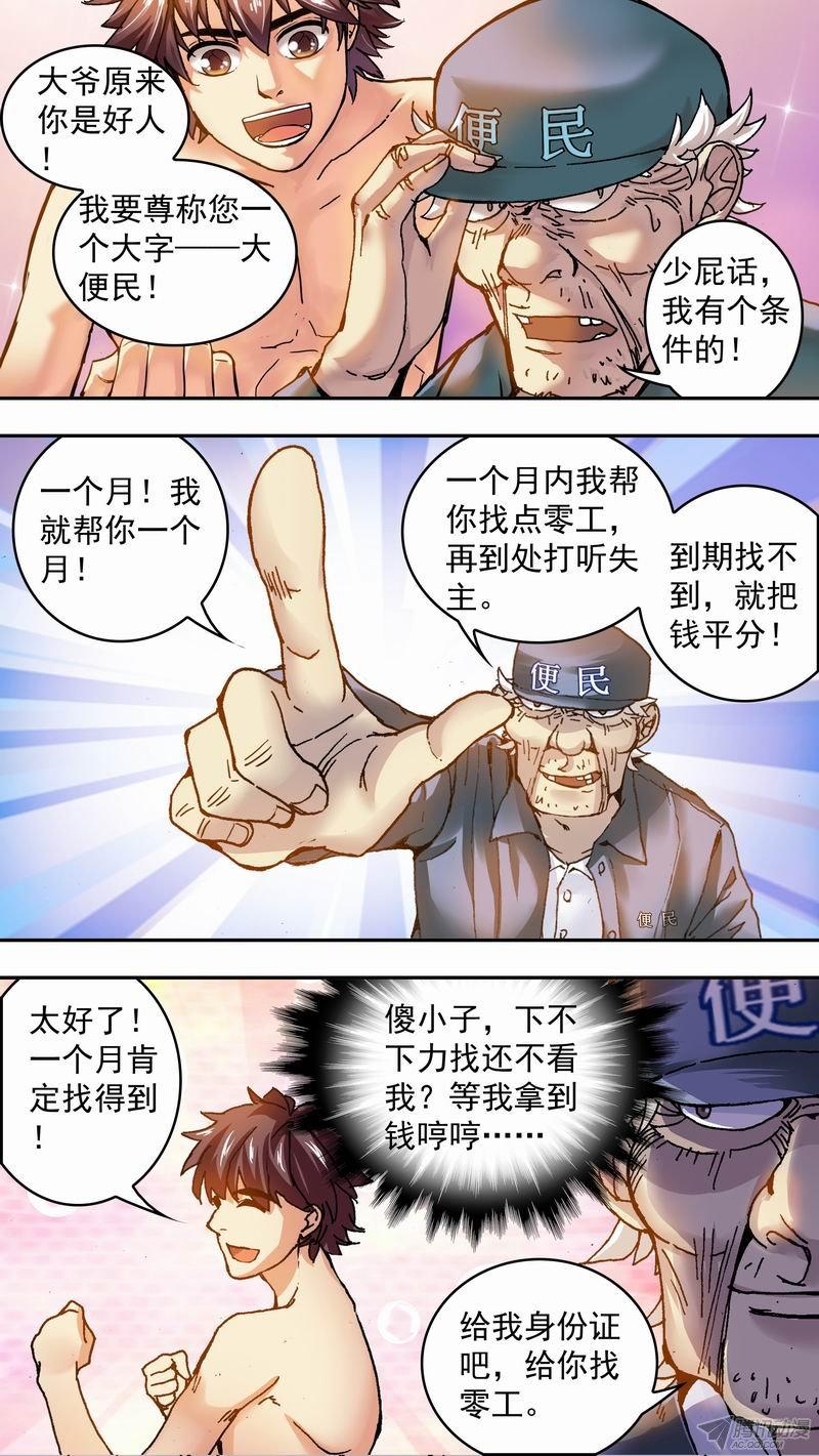 《幸运民工张大砖》漫画 002话