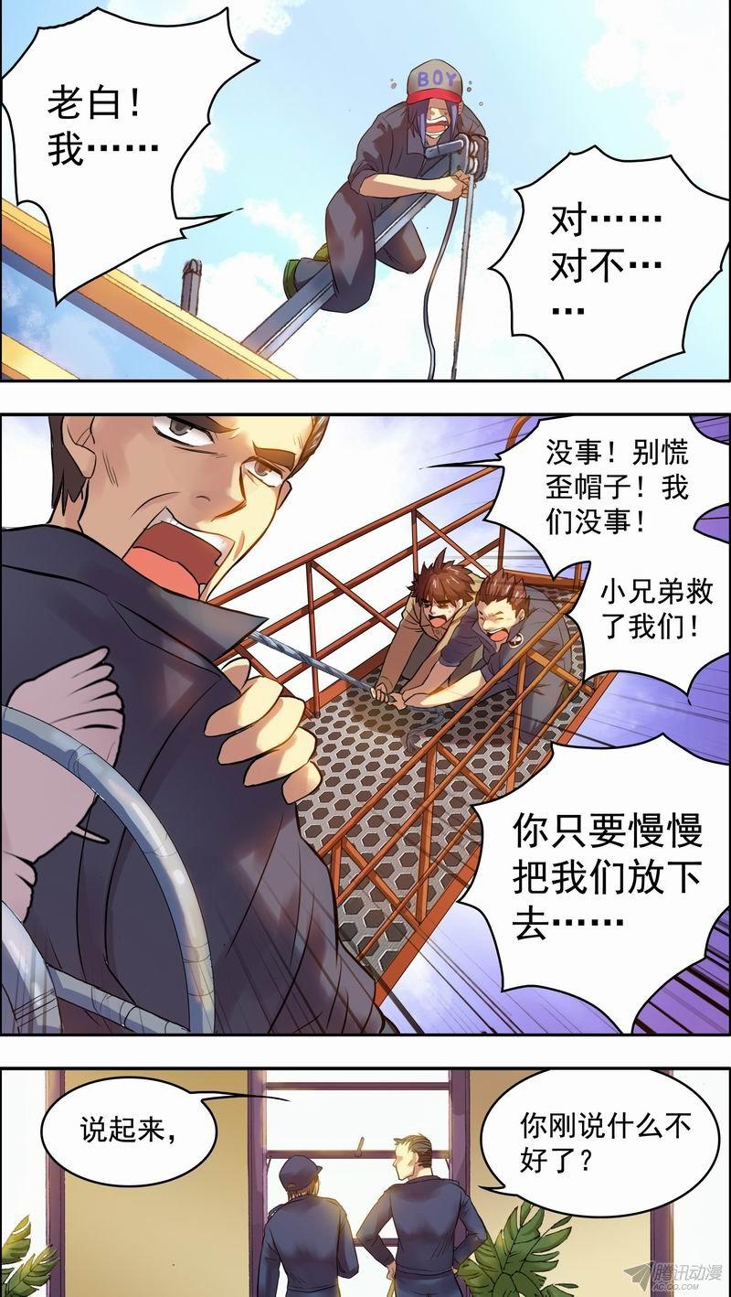 《幸运民工张大砖》漫画 007话