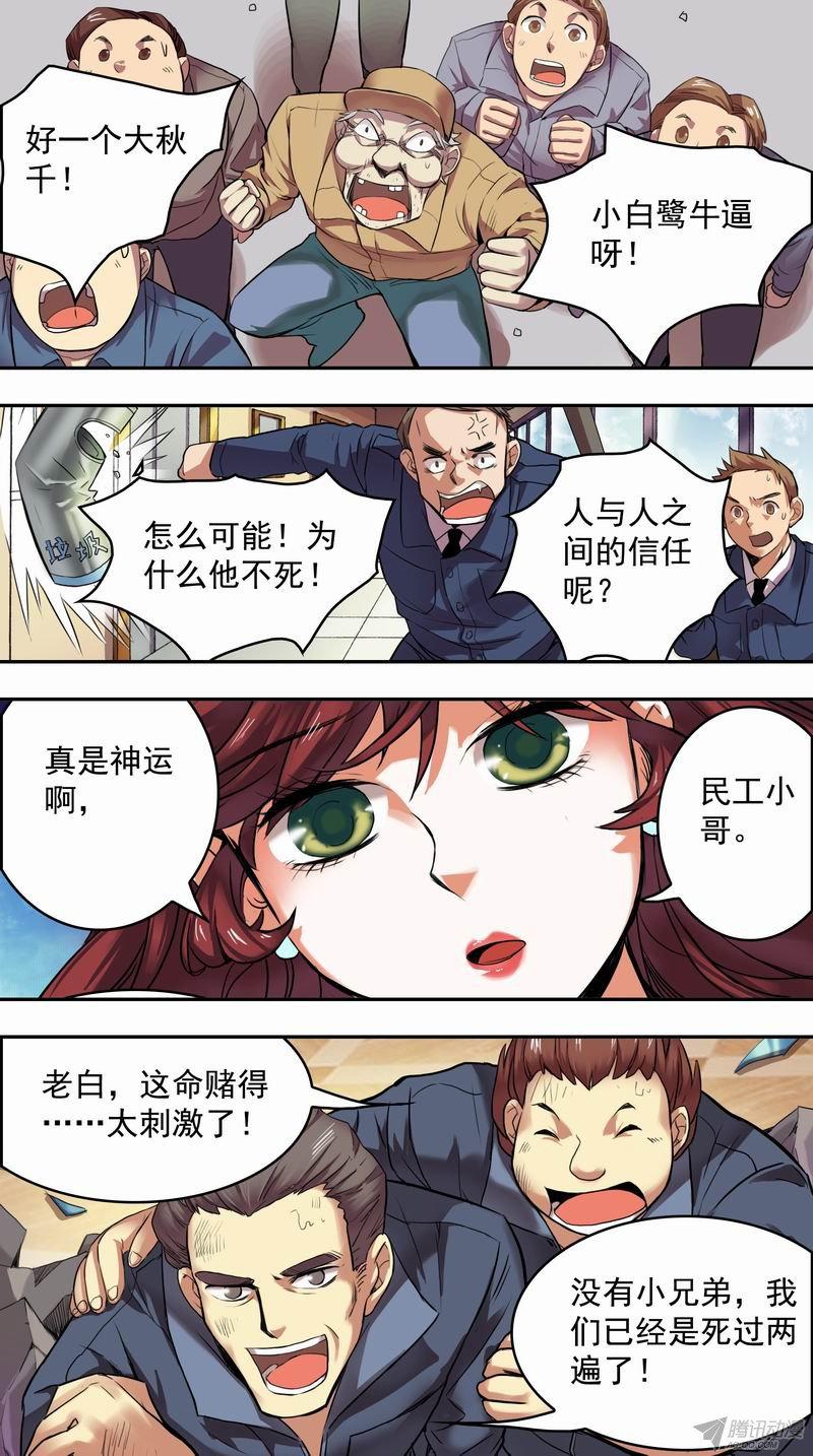 《幸运民工张大砖》漫画 007话