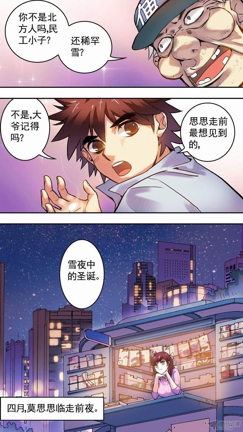 《幸运民工张大砖》漫画 016话