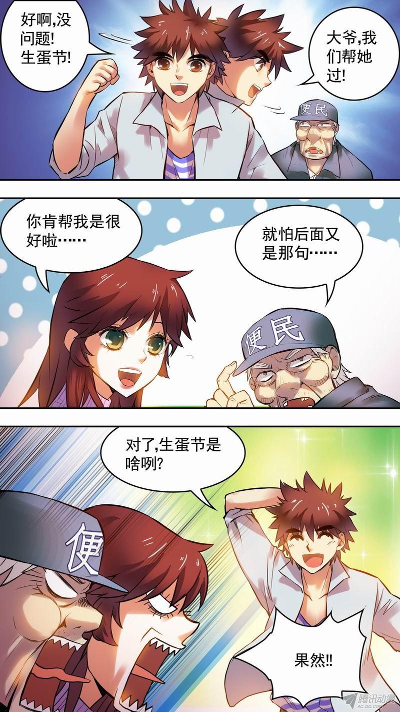 《幸运民工张大砖》漫画 016话