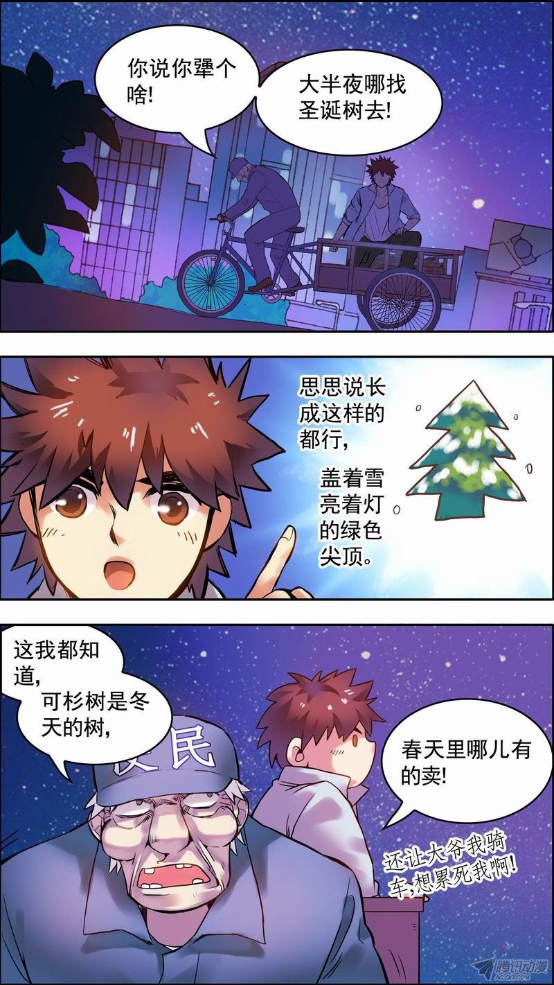 《幸运民工张大砖》漫画 016话