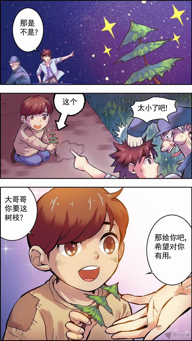 《幸运民工张大砖》漫画 016话