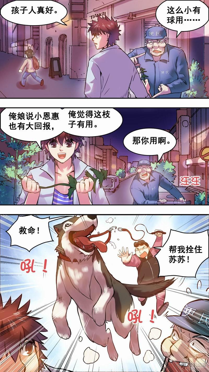 《幸运民工张大砖》漫画 016话