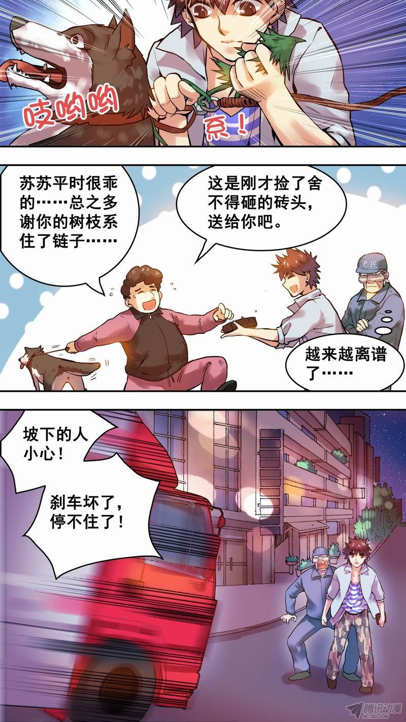 《幸运民工张大砖》漫画 016话