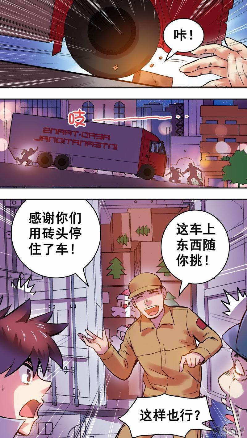 《幸运民工张大砖》漫画 016话