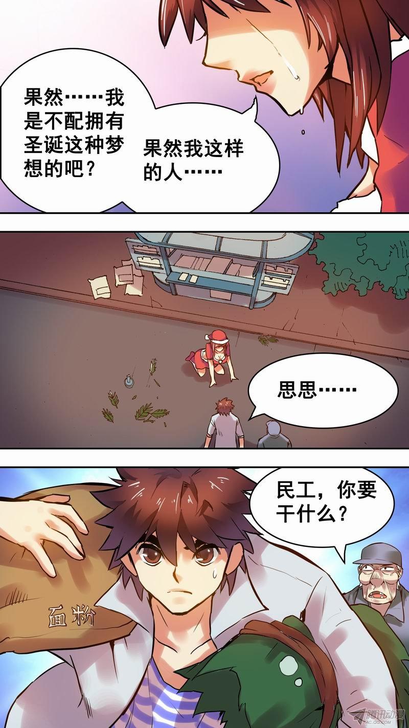 《幸运民工张大砖》漫画 016话