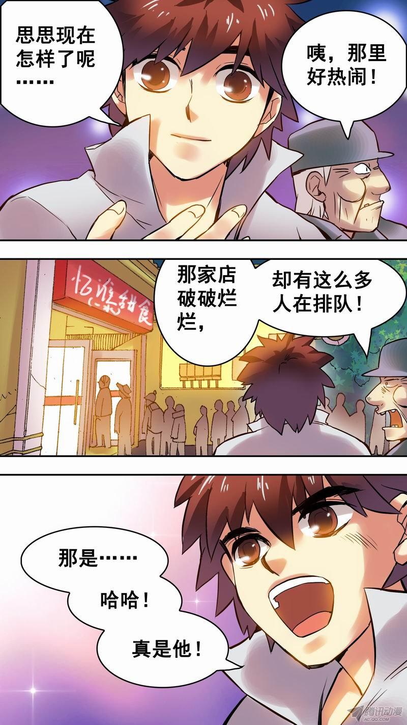 《幸运民工张大砖》漫画 016话