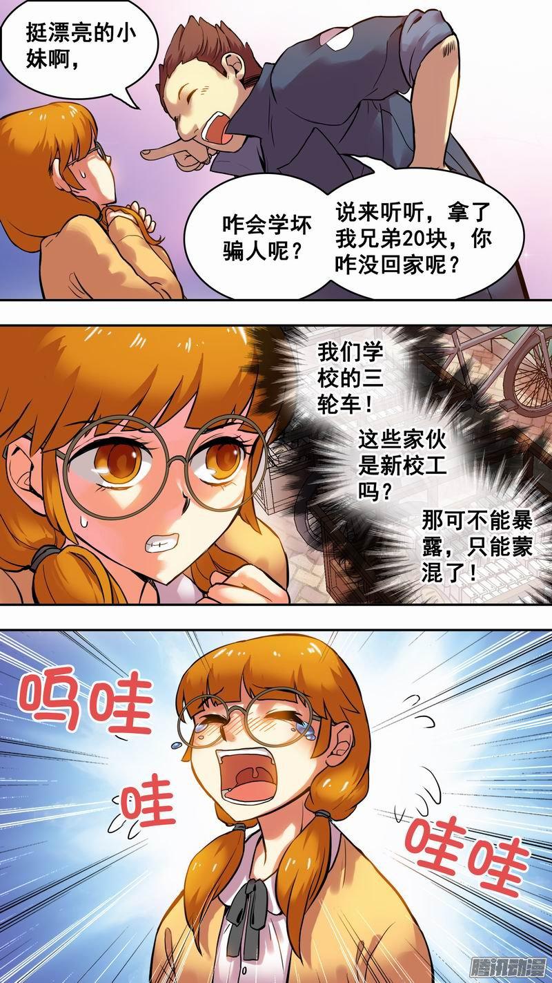 《幸运民工张大砖》漫画 018话