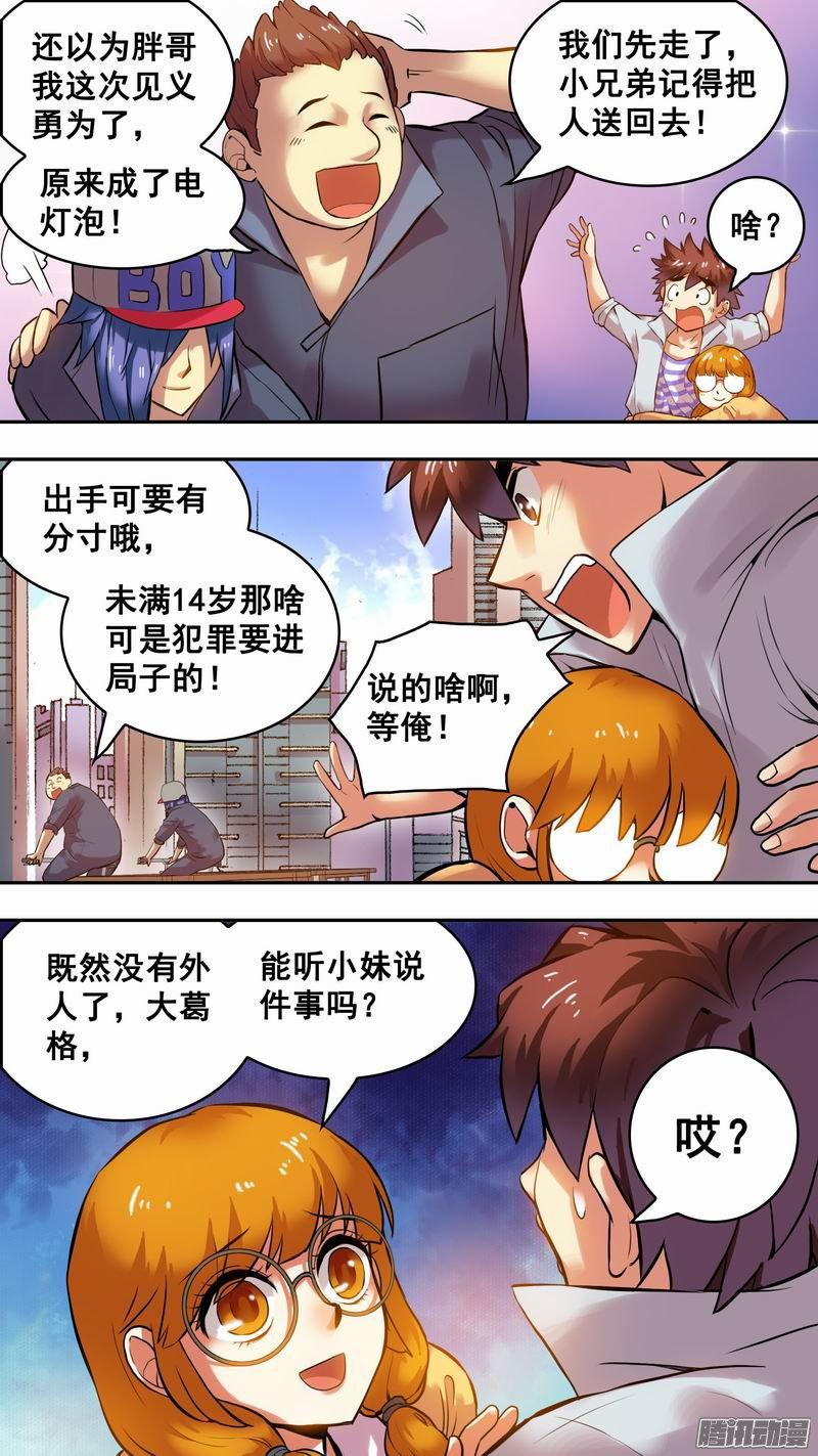 《幸运民工张大砖》漫画 018话