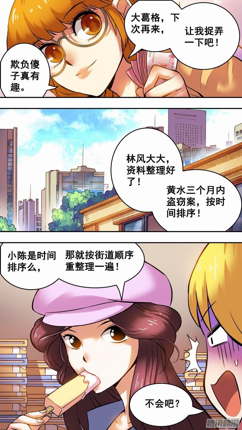 《幸运民工张大砖》漫画 018话