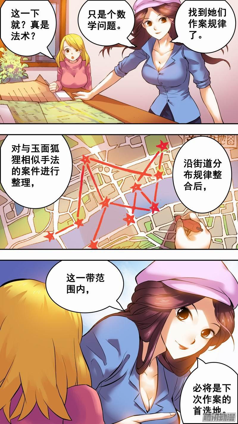 《幸运民工张大砖》漫画 018话