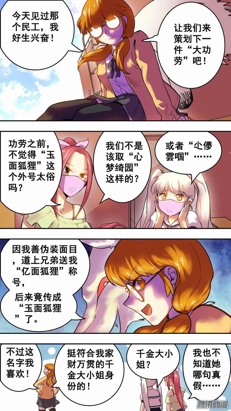 《幸运民工张大砖》漫画 018话