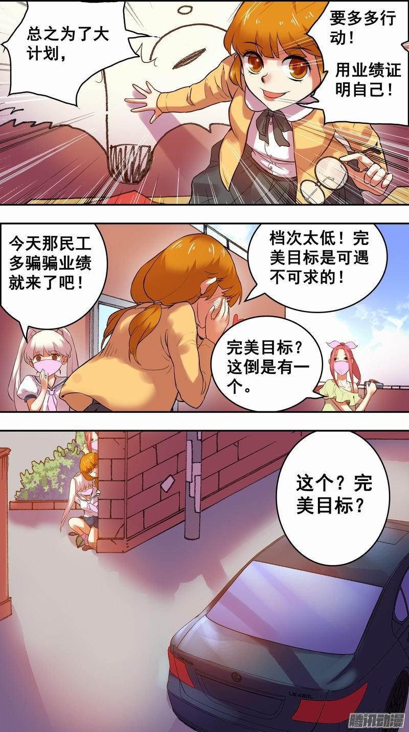 《幸运民工张大砖》漫画 018话