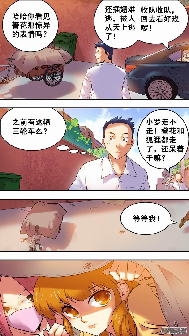 《幸运民工张大砖》漫画 019话